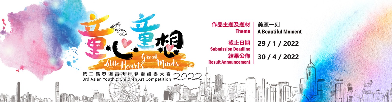 “Little Hearts ‧ Great Minds” 3rd Asian Youth & Children Art Competition 2022