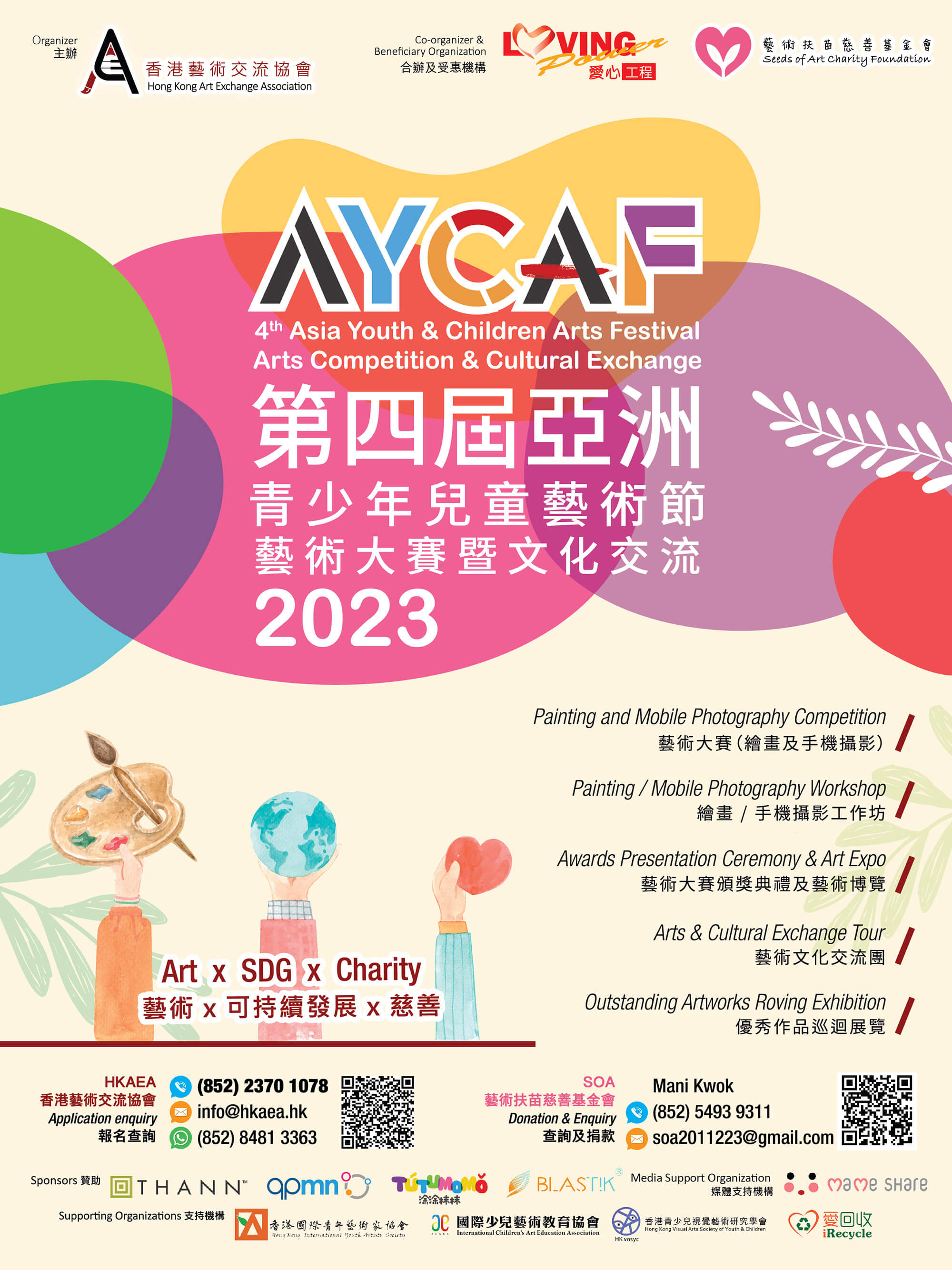 Hong Kong Art Exchange Association