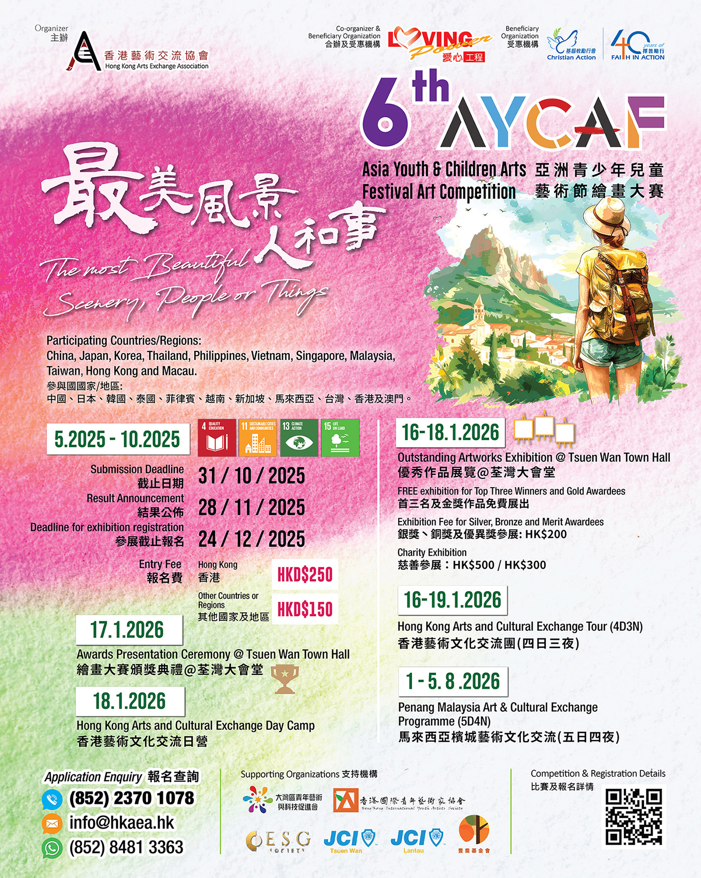 Hong Kong Art Exchange Association