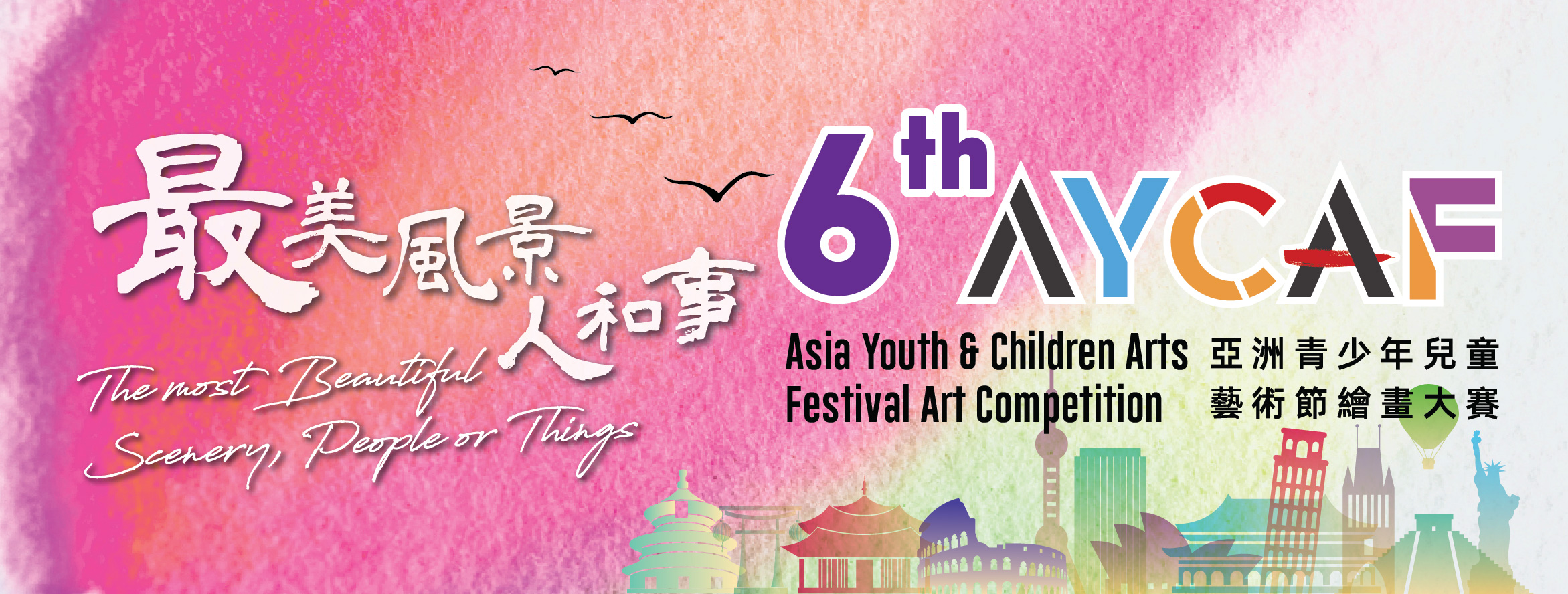 6th Asia Youth & Children Arts Festival Art Competition [Result Announcement]